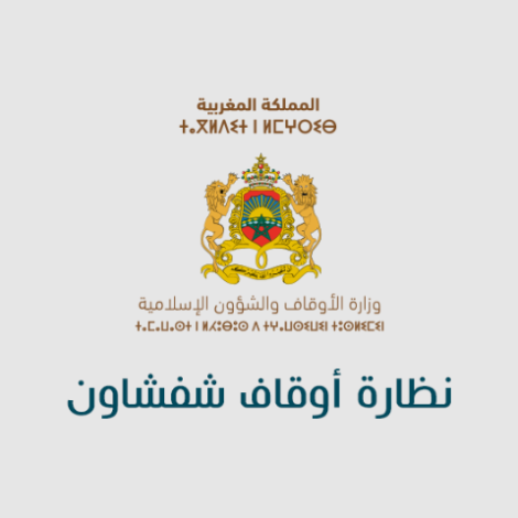 البرنامج التوقعي لنظارة أوقاف شفشاون برسم السنة المالية 2025